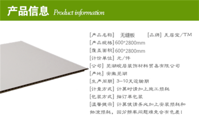 【集成墻面哪家好】圖片_品牌_生產供應商廠家-蕪湖皖居裝飾新材料貿易