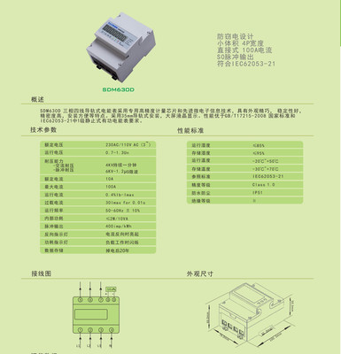 【SDM630D 三相四線導軌式電能表,SO脈沖輸出,4P】價格,廠家,圖片,電表,嘉興東鴻電子科技-